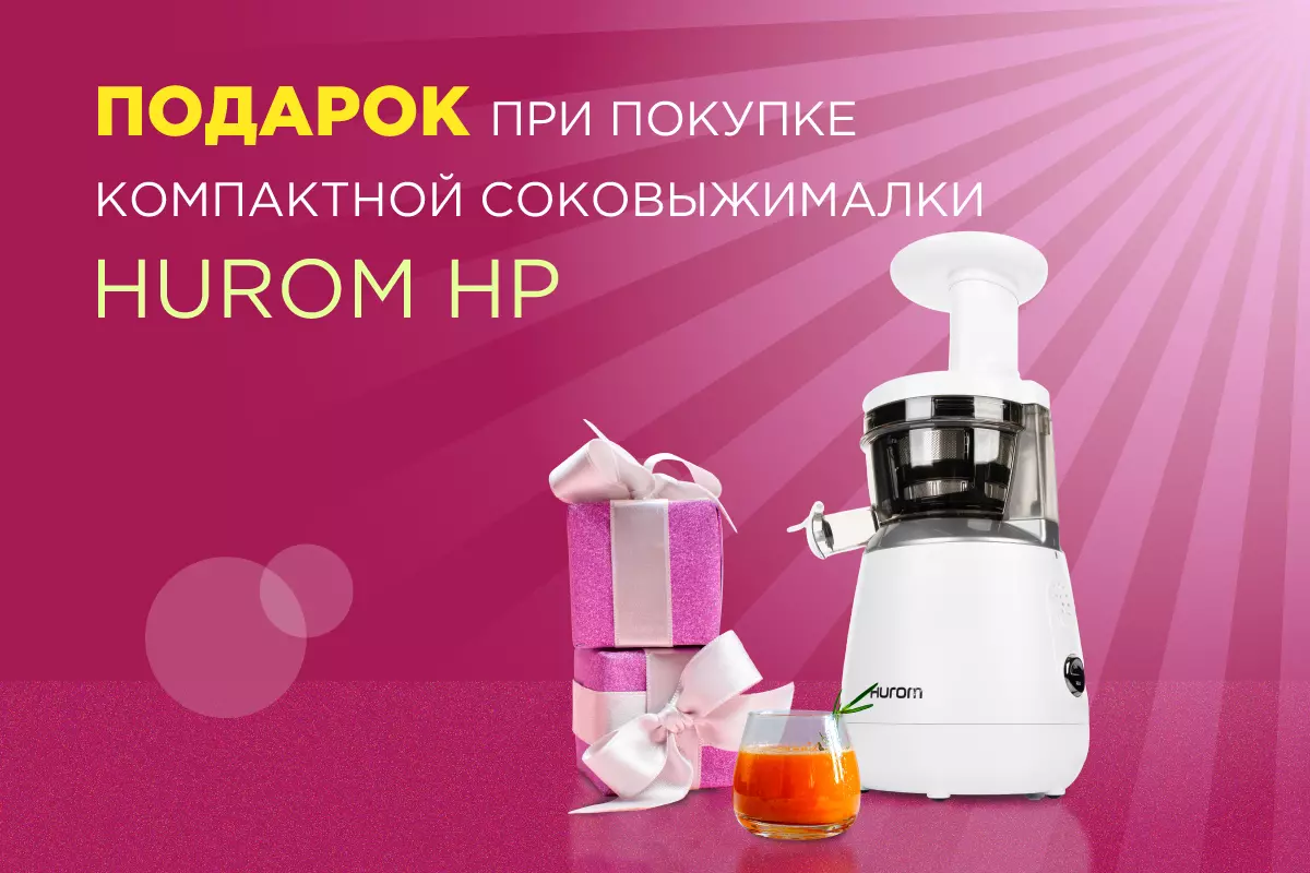 Hurom HP-WWE12 Чистые соки медленного отжима в Hurom HP-WWE12