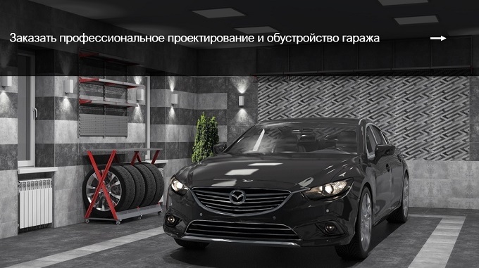 благоустройство&nbsp;гаража