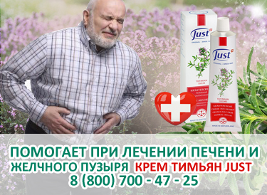 крем с противовоспалительным действием Тимьян Юст
