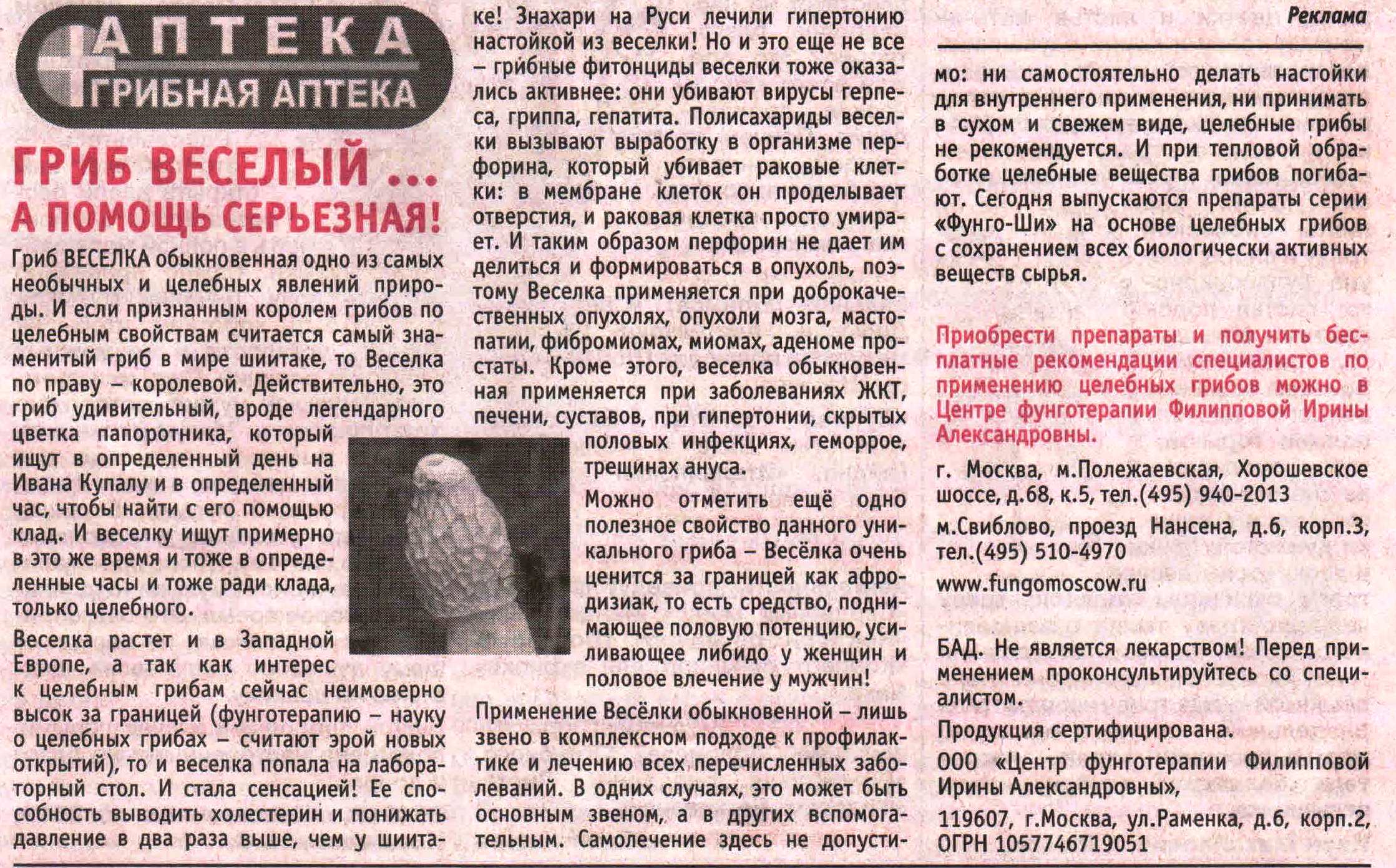 Гриб веселка статья из газеты