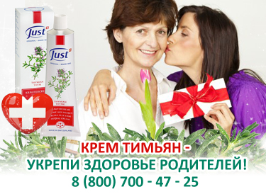крем Тимьян Юст от холицестита
