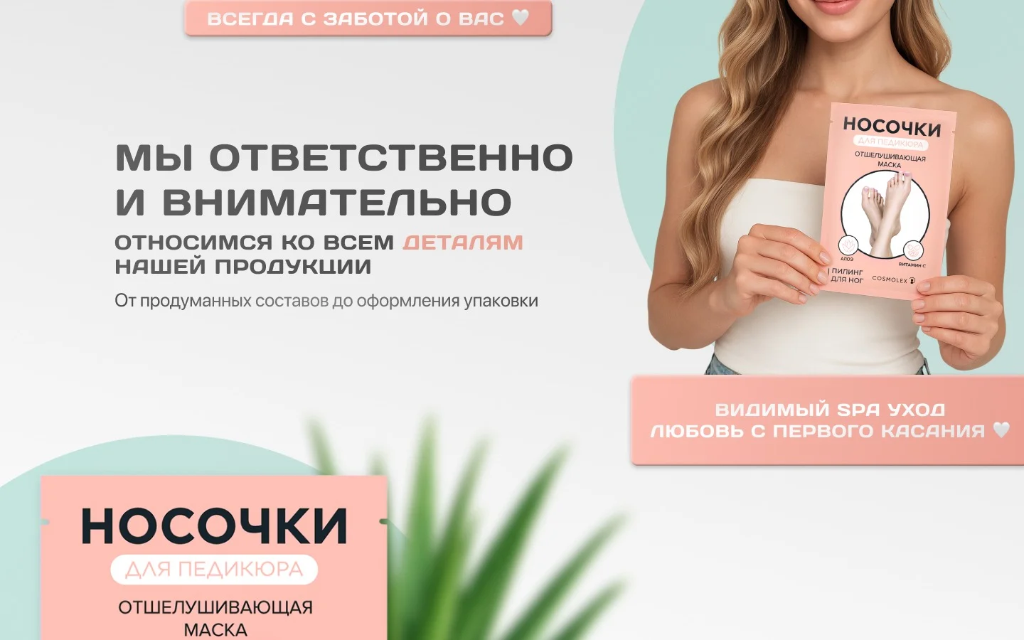 Пилинг-носочки помогают мягко удалить сухую и огрубевшую кожу стоп