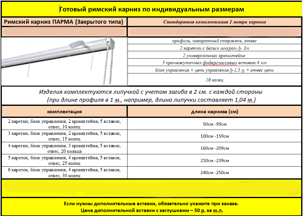 карниз ВО карниз ВО.png