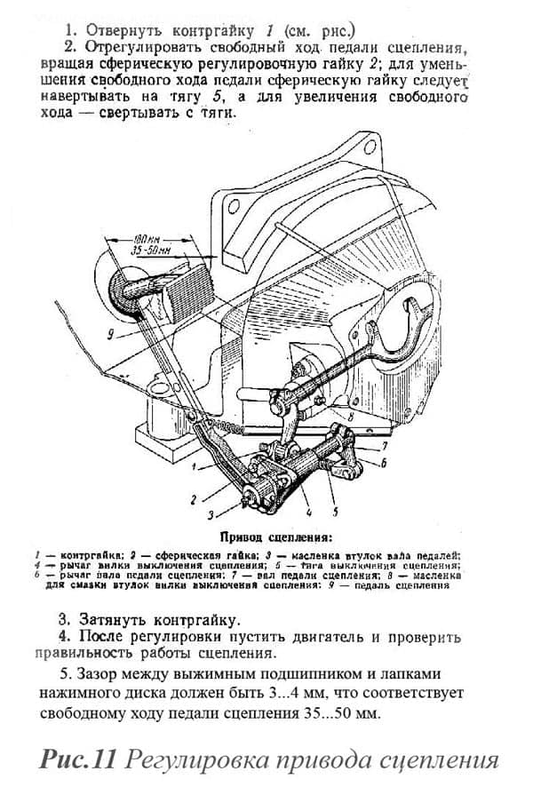 Регулировка привода сцепления