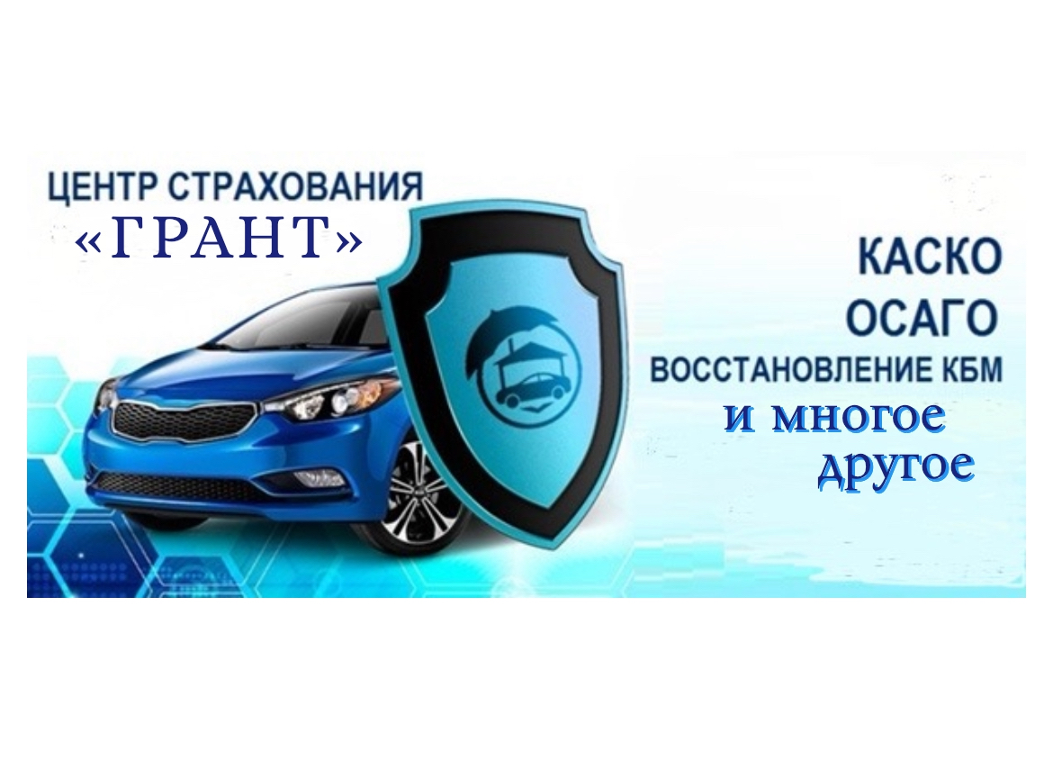 Грант полис