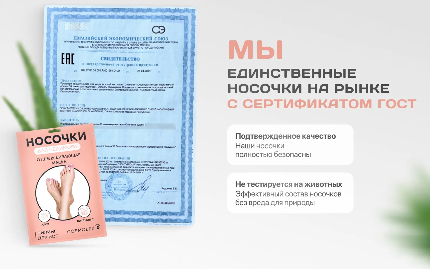Отшелушивающие носочки для ног для гладких пяток и обновления кожи стоп