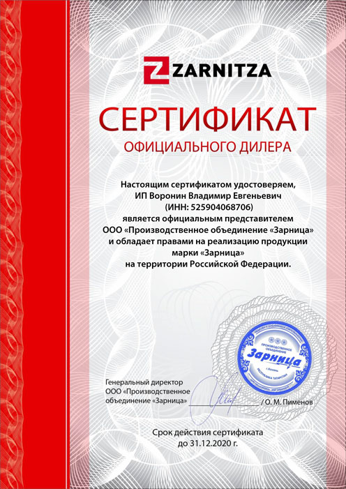 Certificate-Zarnitza Certificate-Zarnitza.jpg