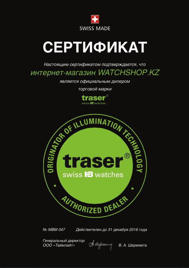 Certificate_Traser_Watchshop.jpg