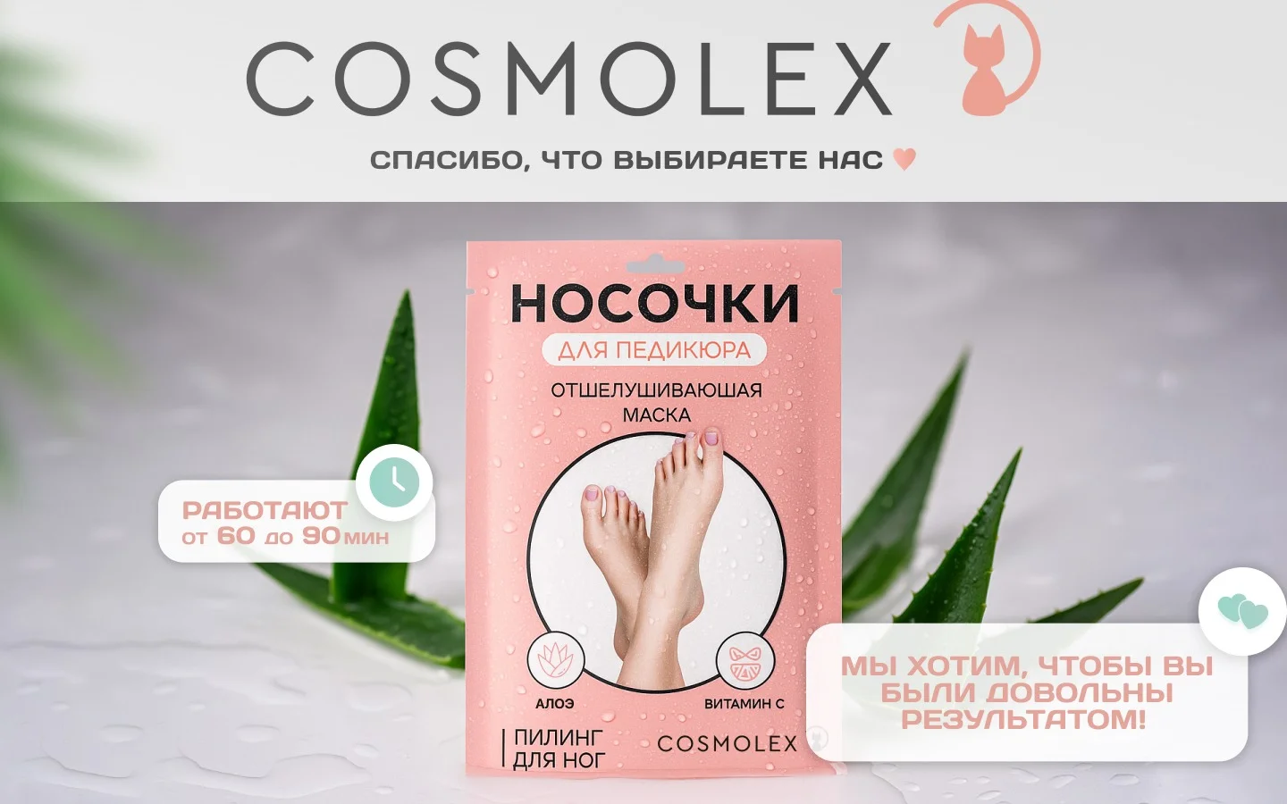 Пилинг-носочки для комплексного ухода за стопами, пятками и сухой кожей ног