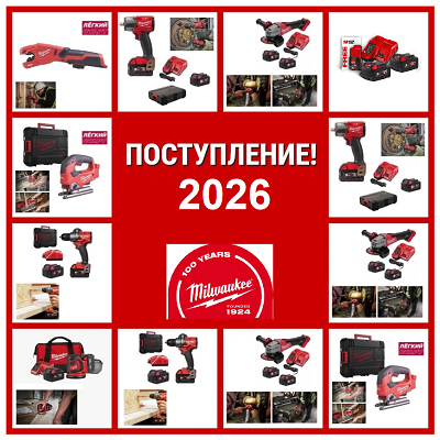 инструмент MILWAUKEE купить выгодно