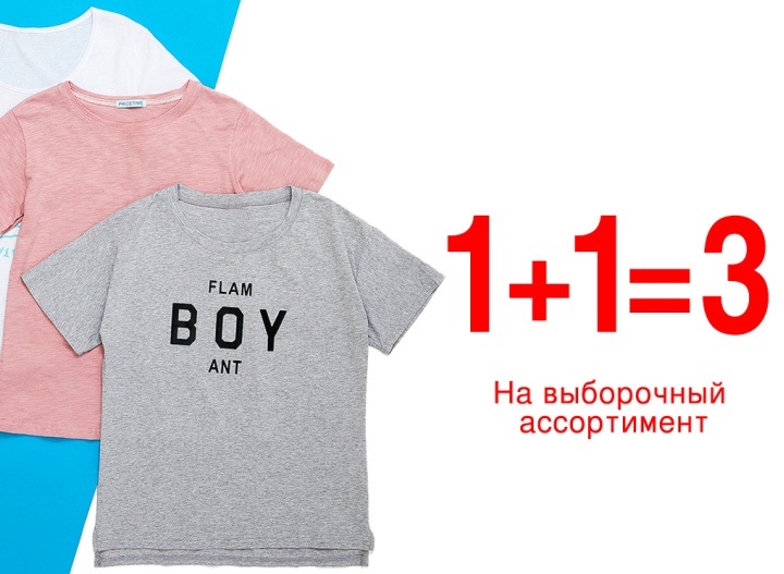 Способ увеличения продаж за счет предоставления третьего аналогичного товара бесплатно