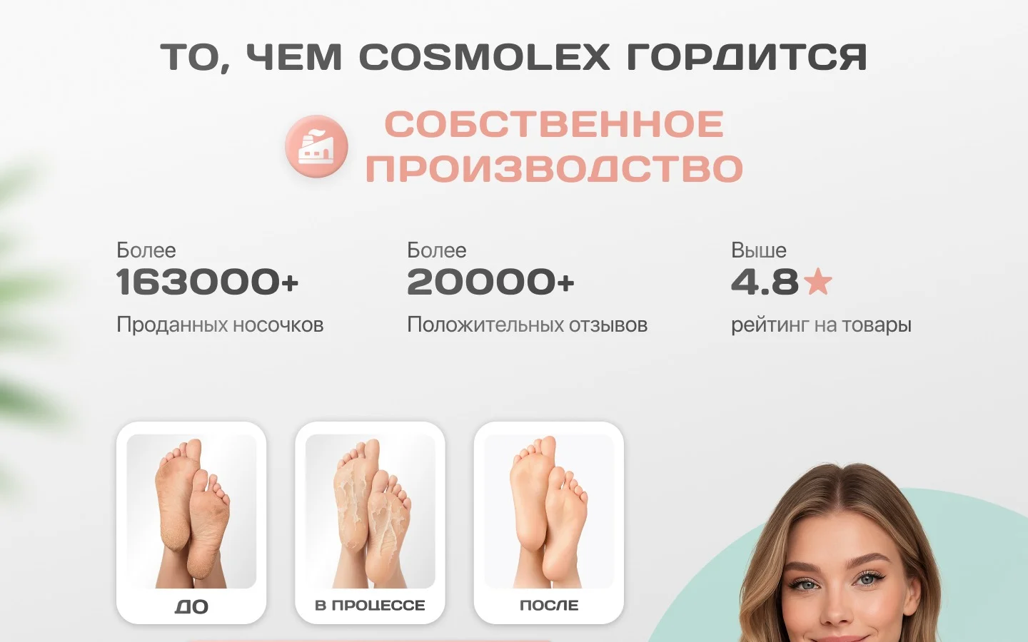 Удобные пилинг-носочки для домашнего ухода за стопами и пятками