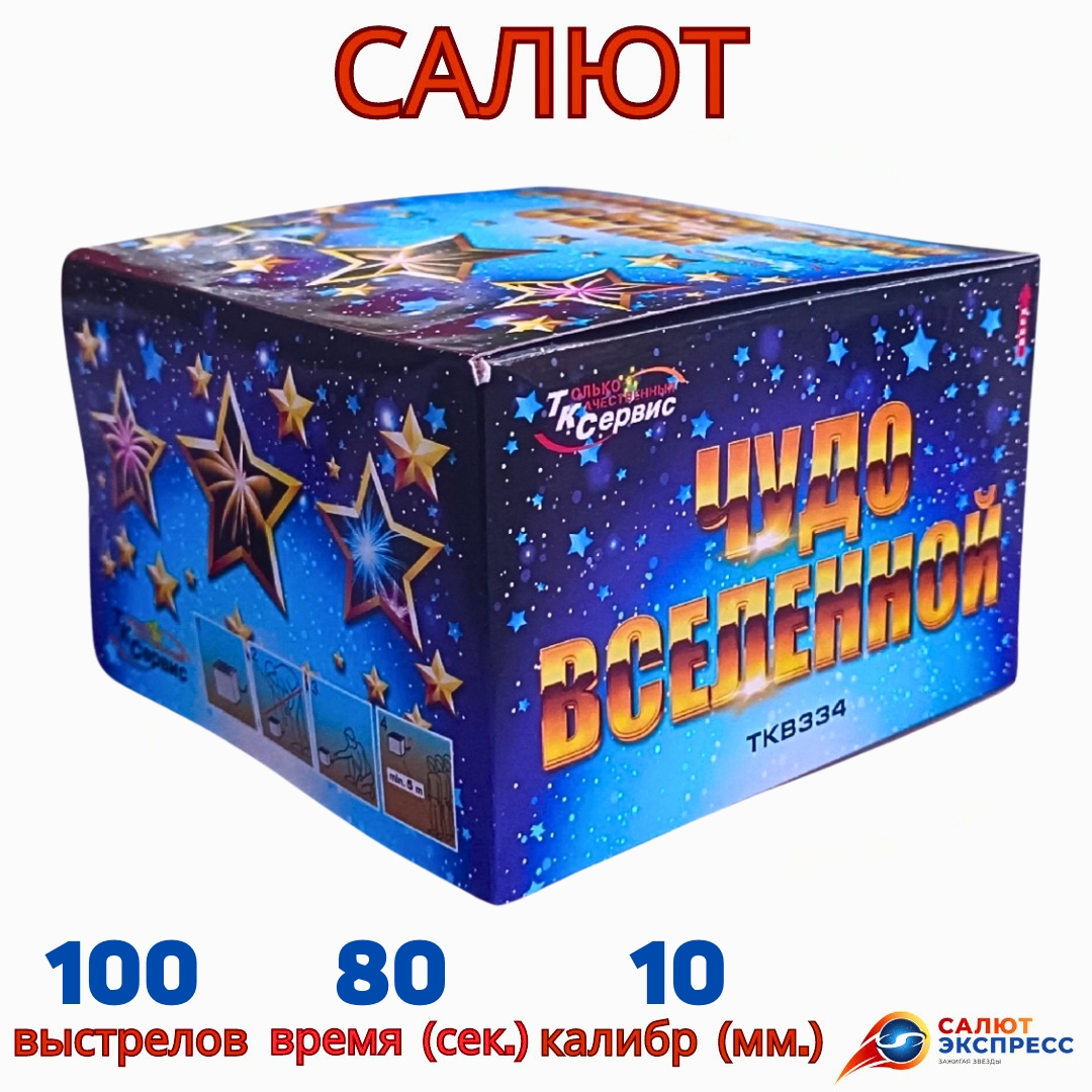 TKB334 Чудо Вселенной TKB334 Чудо Вселенной
