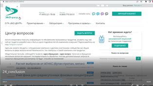 Вопросы по работе с УПРЗА "ЭКО центр"