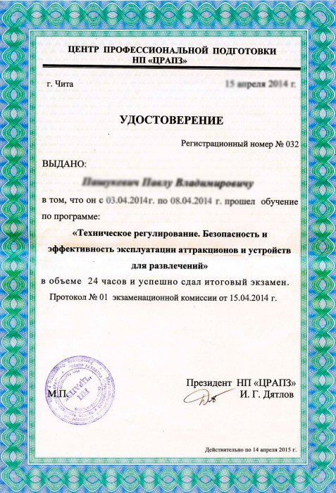 Сертификат