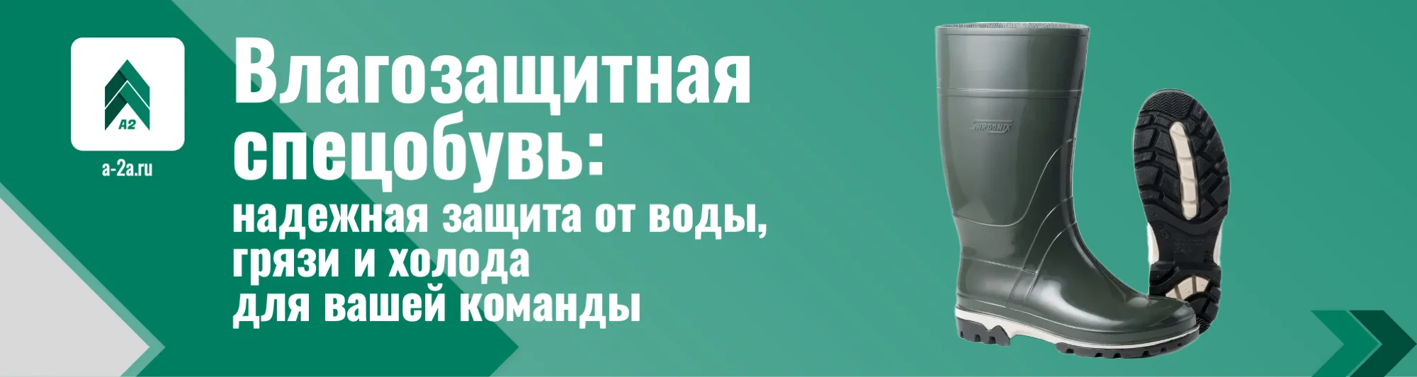 Влагозащитная спецобувь оптом с доставкой по России Закажите влагозащитную спецобувь оптом