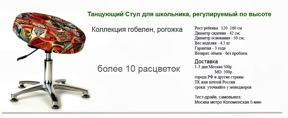 Танцующий Стул для школьника регулируемый по высоте коллекция гобелен рогожка