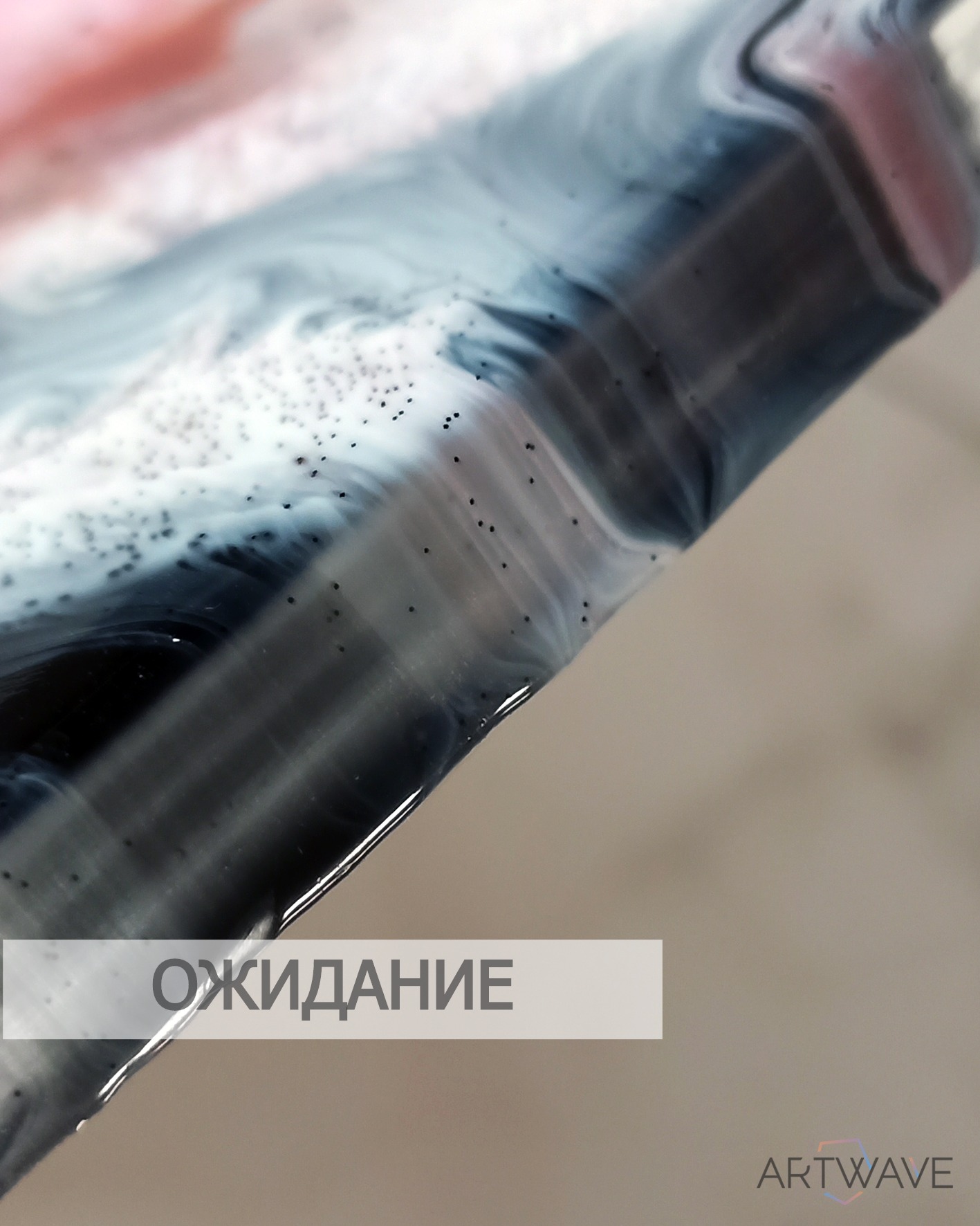 Бортик картины из смолы с подписью &laquo;ОЖИДАНИЕ&raquo;