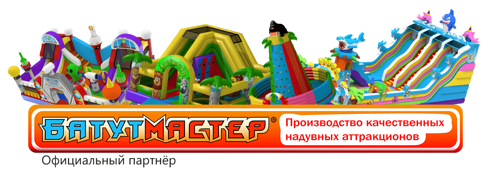 Официальный партнёр
