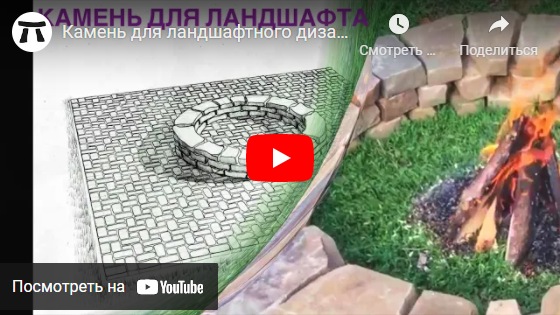 youtube Камень для ландшафтного дизайна где взять много и напрямую