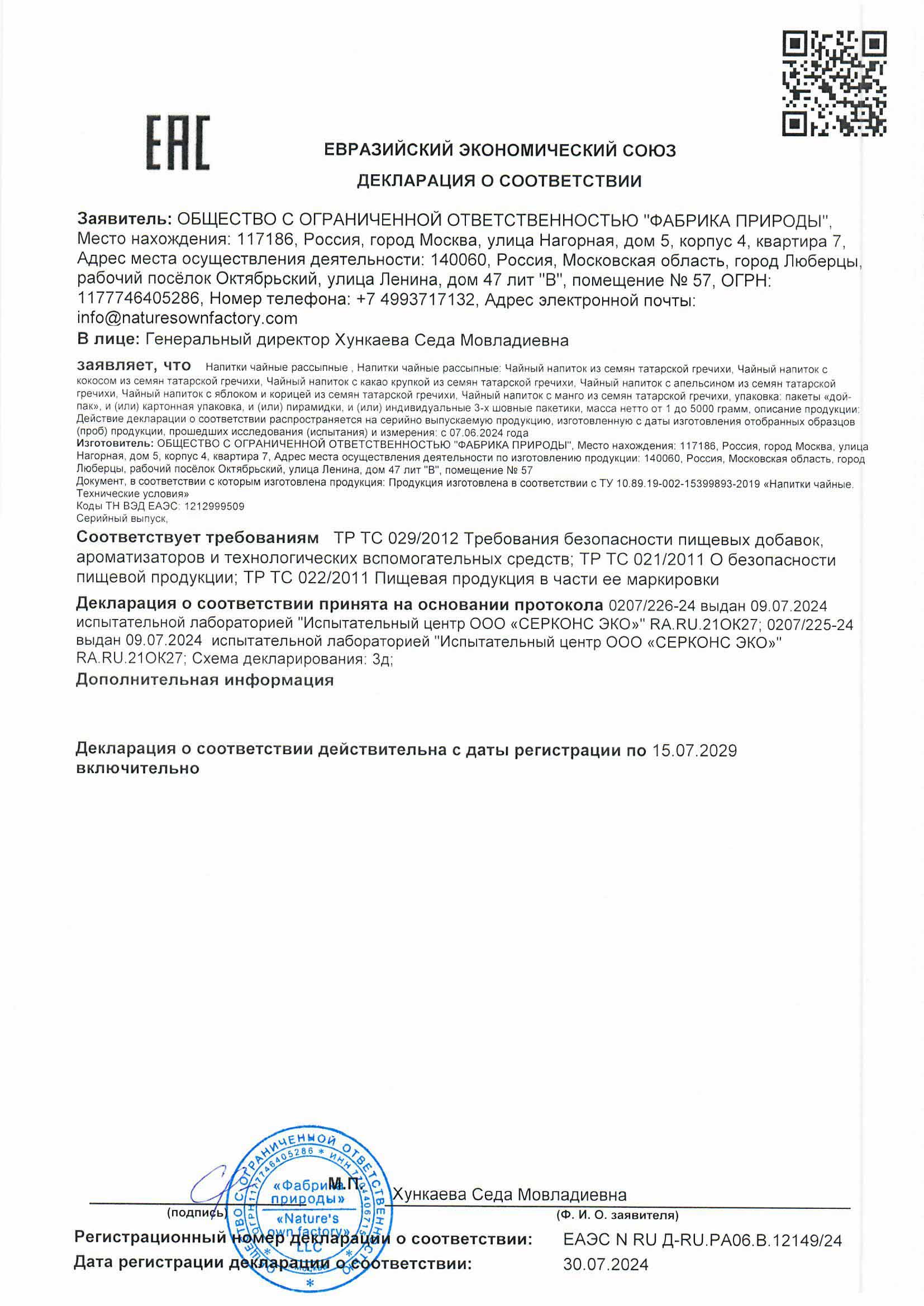 ДС ЧАЙНЫЕ НАПИТКИ ДС ЧАЙНЫЕ НАПИТКИ .jpg