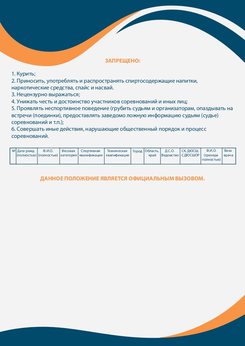 Открытый турнир по тхэквондо Одинцовского городского округа, который состоится 11-12&nbsp;декабря 2021г.