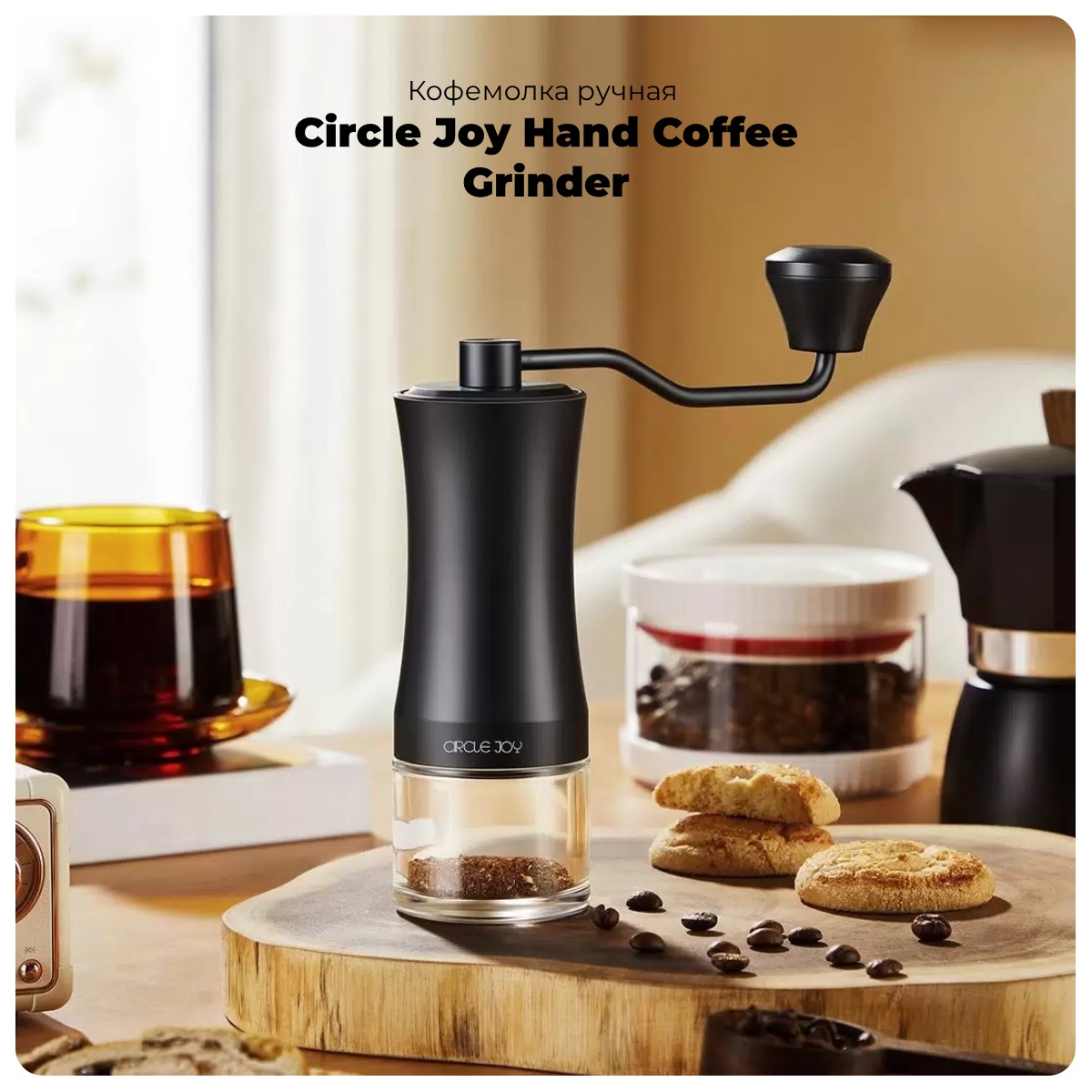 Кофемолка ручная Xiaomi Circle Joy Hand Coffee Grinder (CJ-CF17-W)