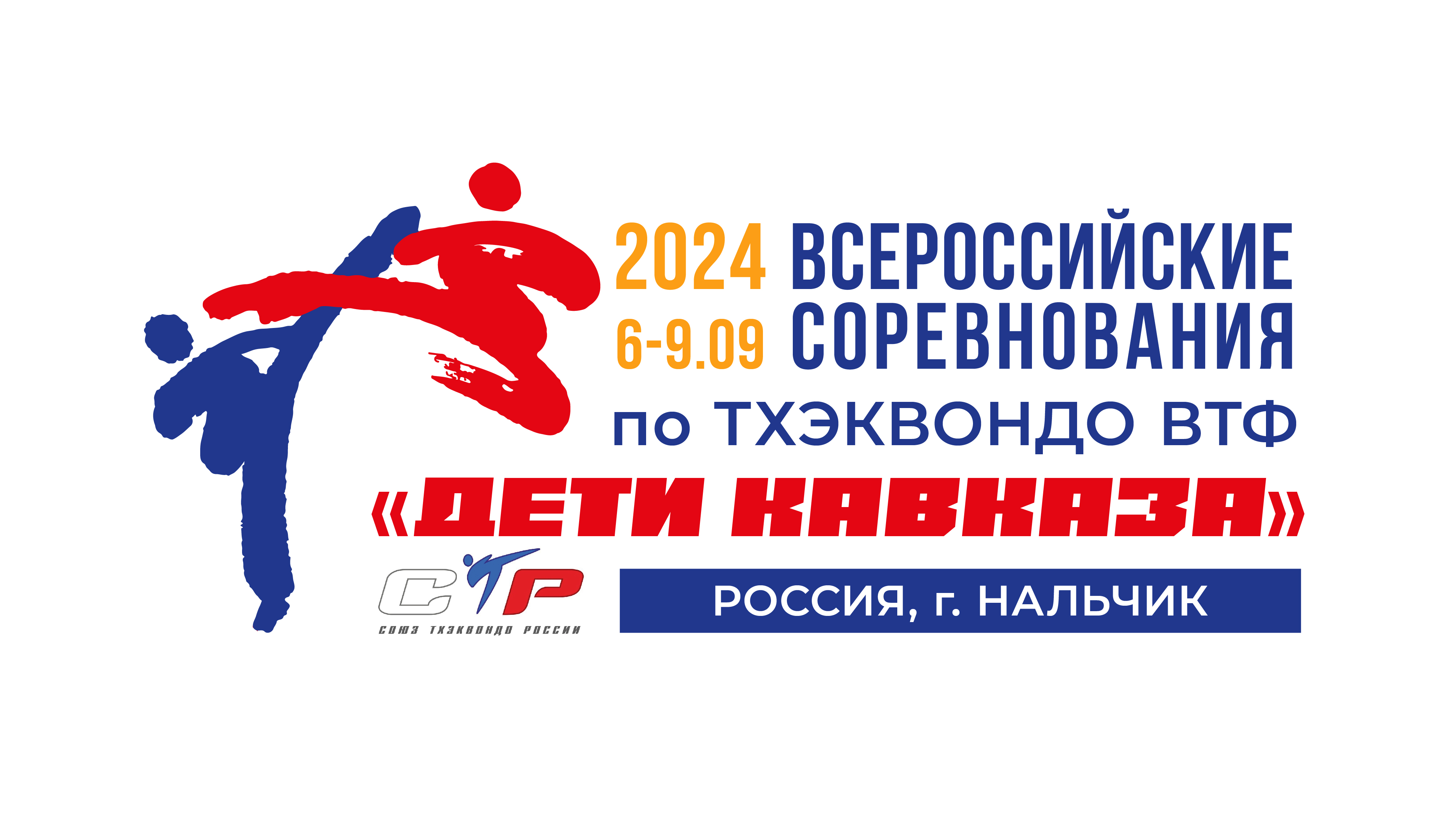 тхэквондо_соревнования (1) тхэквондо_соревнования (1).jpg
