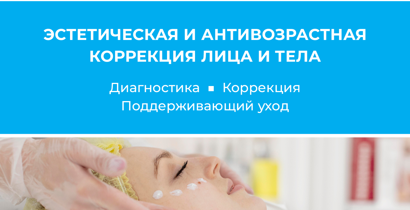 ТН_Эстетика и Anti-age ТН_Эстетика и Anti-age.jpg
