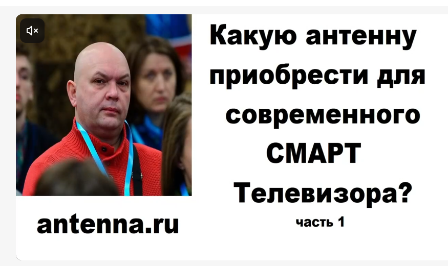 ролик на рутуб_какую антенну выбрать-заставка ролик на рутуб_какую антенну выбрать-заставка.png