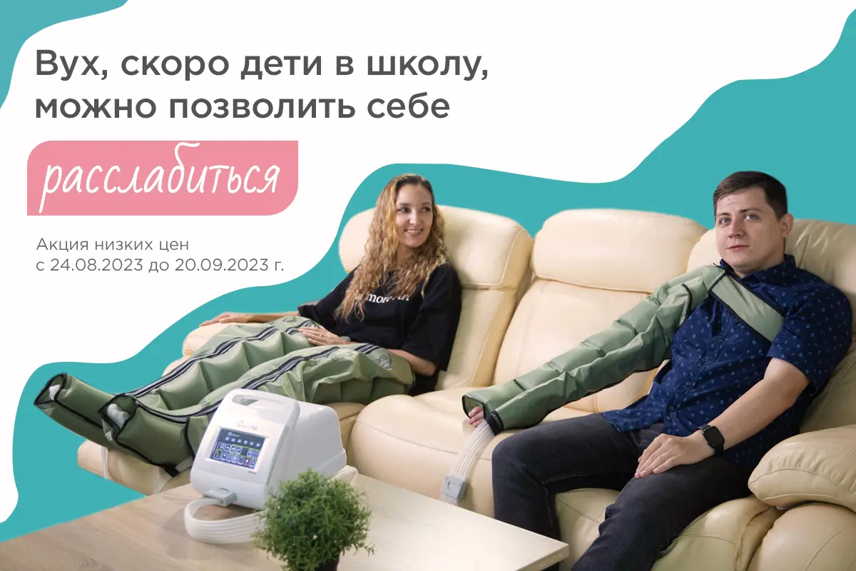Снижаем цены на массажеры Снижение цен массажеров