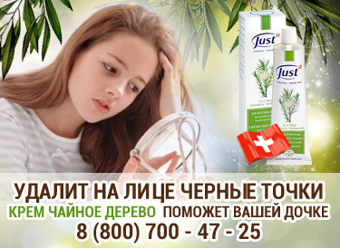 крем от прыщей