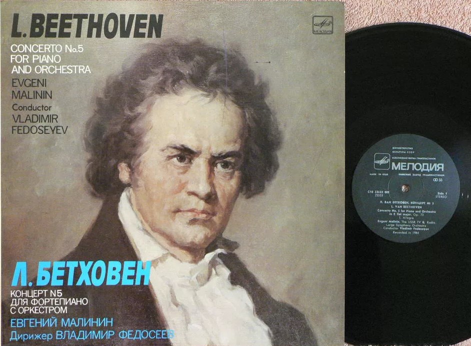пластинка бетховен