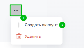 Кнопка создания нового аккаунта