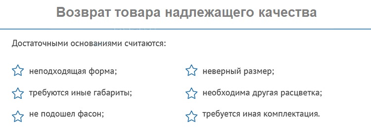 возврат товара