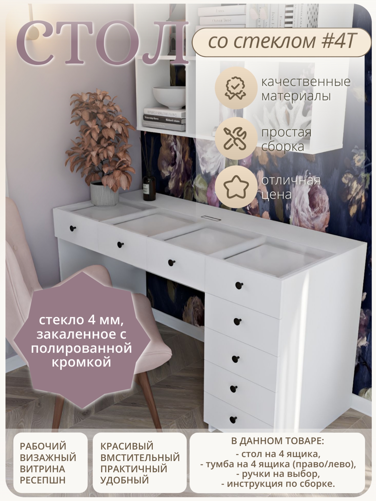 #4 ЗАСТАВКА +тумба.jpg