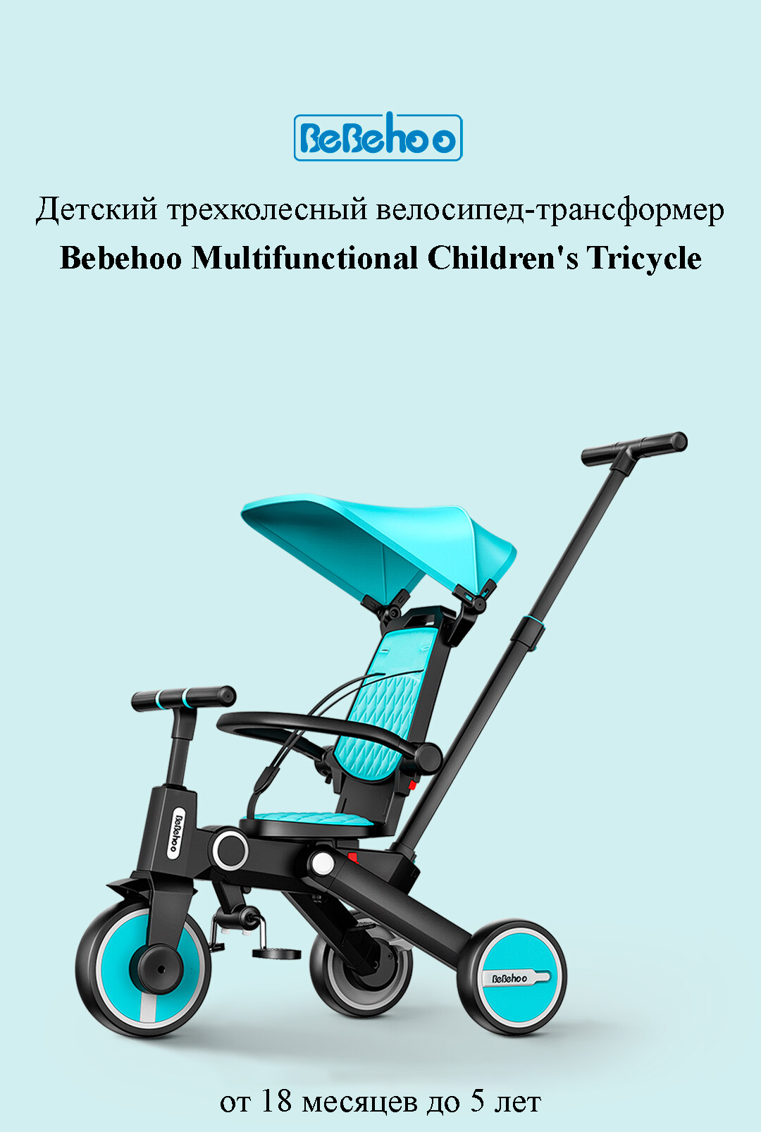Детский трехколесный велосипед-трансформер Xiaomi BeBehoo Multifunctional Children Tricycle Standard (SL-168)