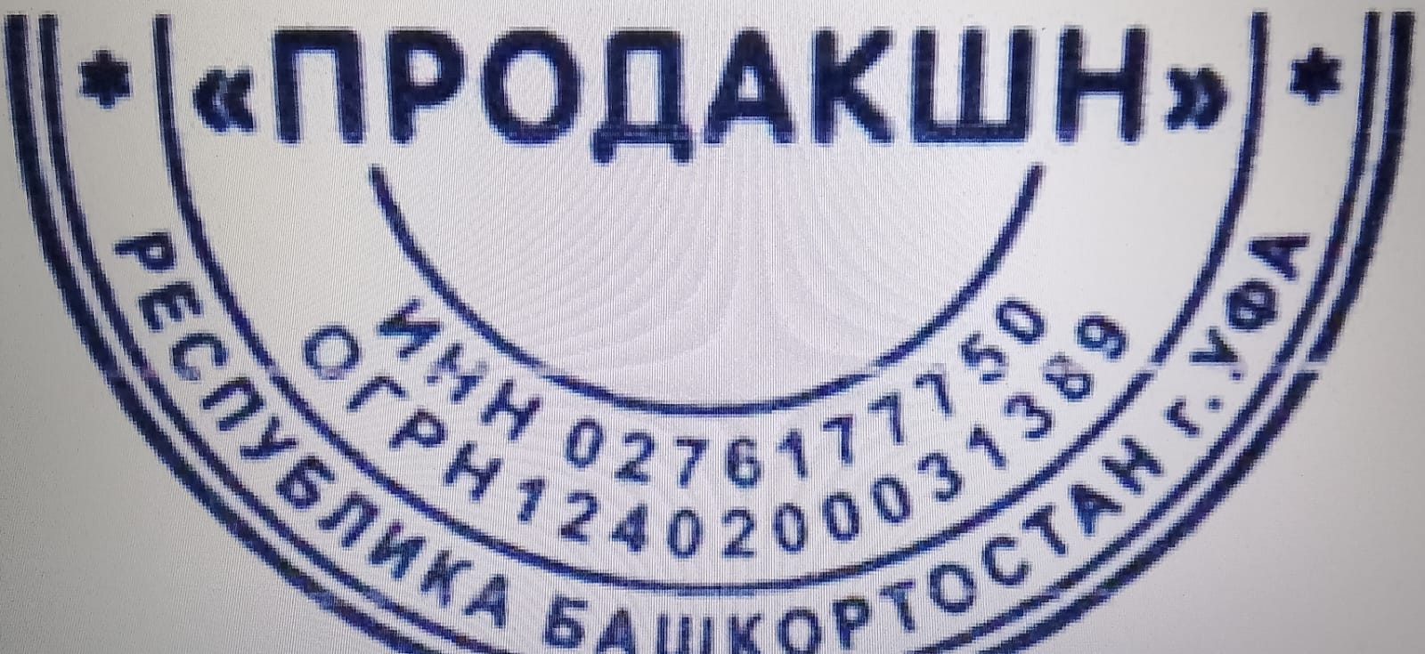 Продакшн