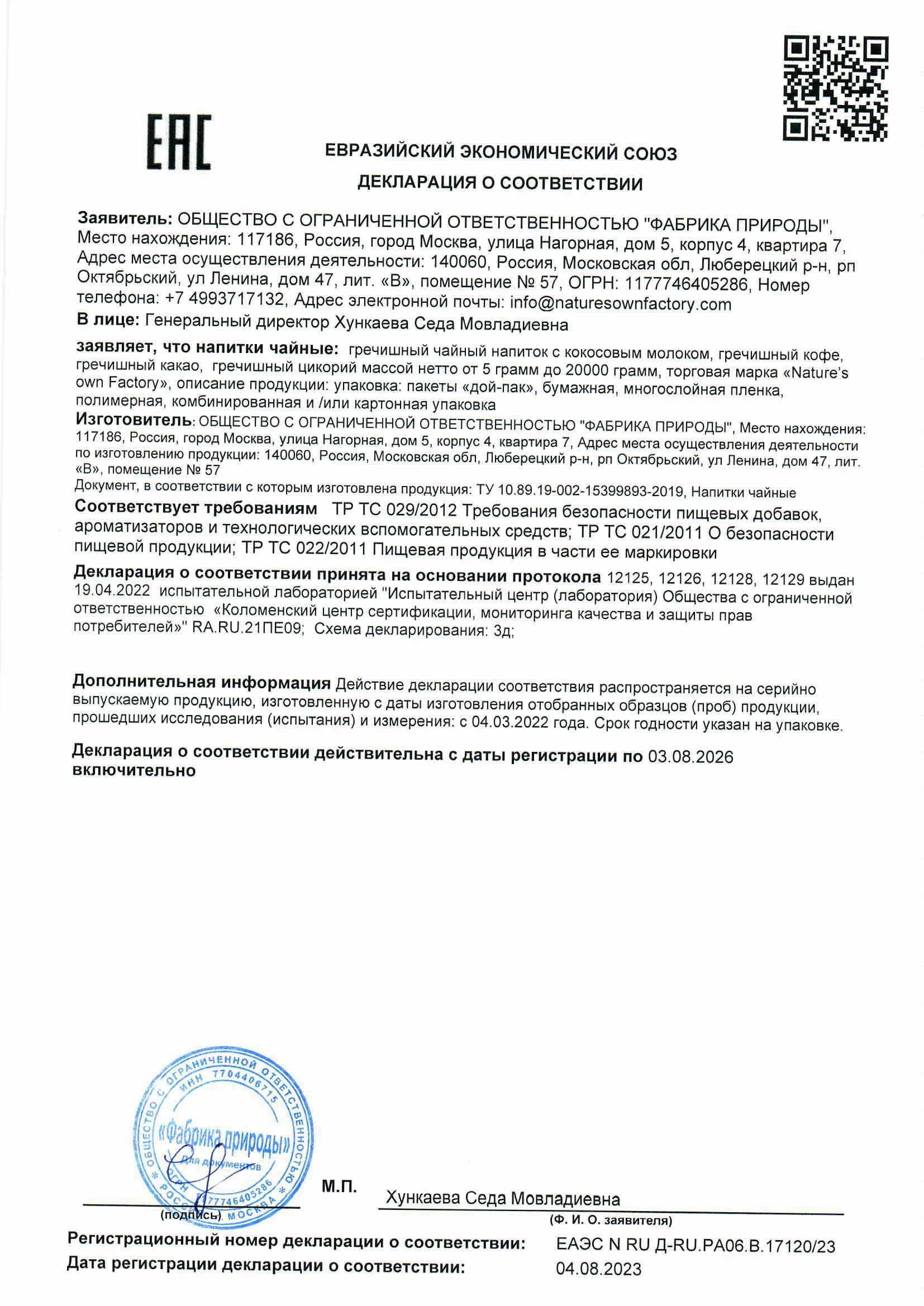 ДЕКЛАРАЦИЯ ГРЕЧИШНЫЙ КАКАО Scan ДЕКЛАРАЦИЯ ГРЕЧИШНЫЙ КАКАО Scan.jpg