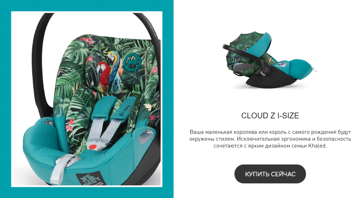 CLOUD Z I-SIZE. Ваша маленькая королева или король с самого рождения будут окружены стилем. Исключительная эргономика и безопасность сочетаются с ярким дизайном семьи Khaled.