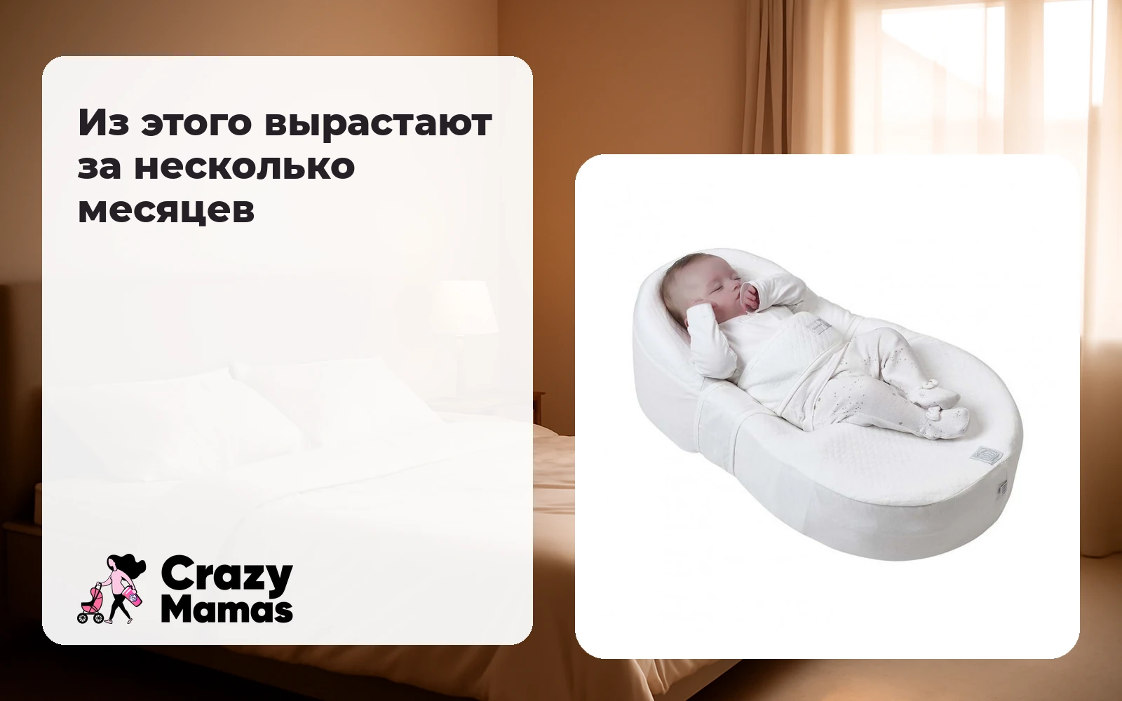 Колыбель 4moms MamaRoo Sleep и кокон Cocoonababy для новорождённого.
