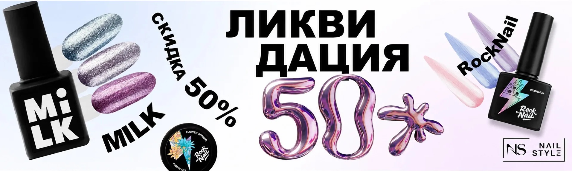 милк рок скидка 30%