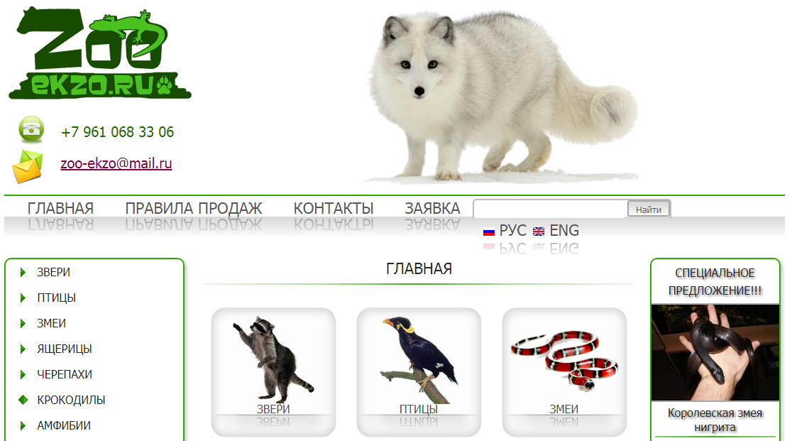 Zoo-ekzo.ru