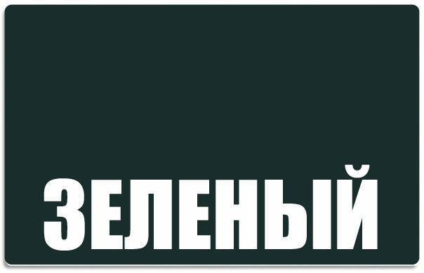 green_копия.jpg