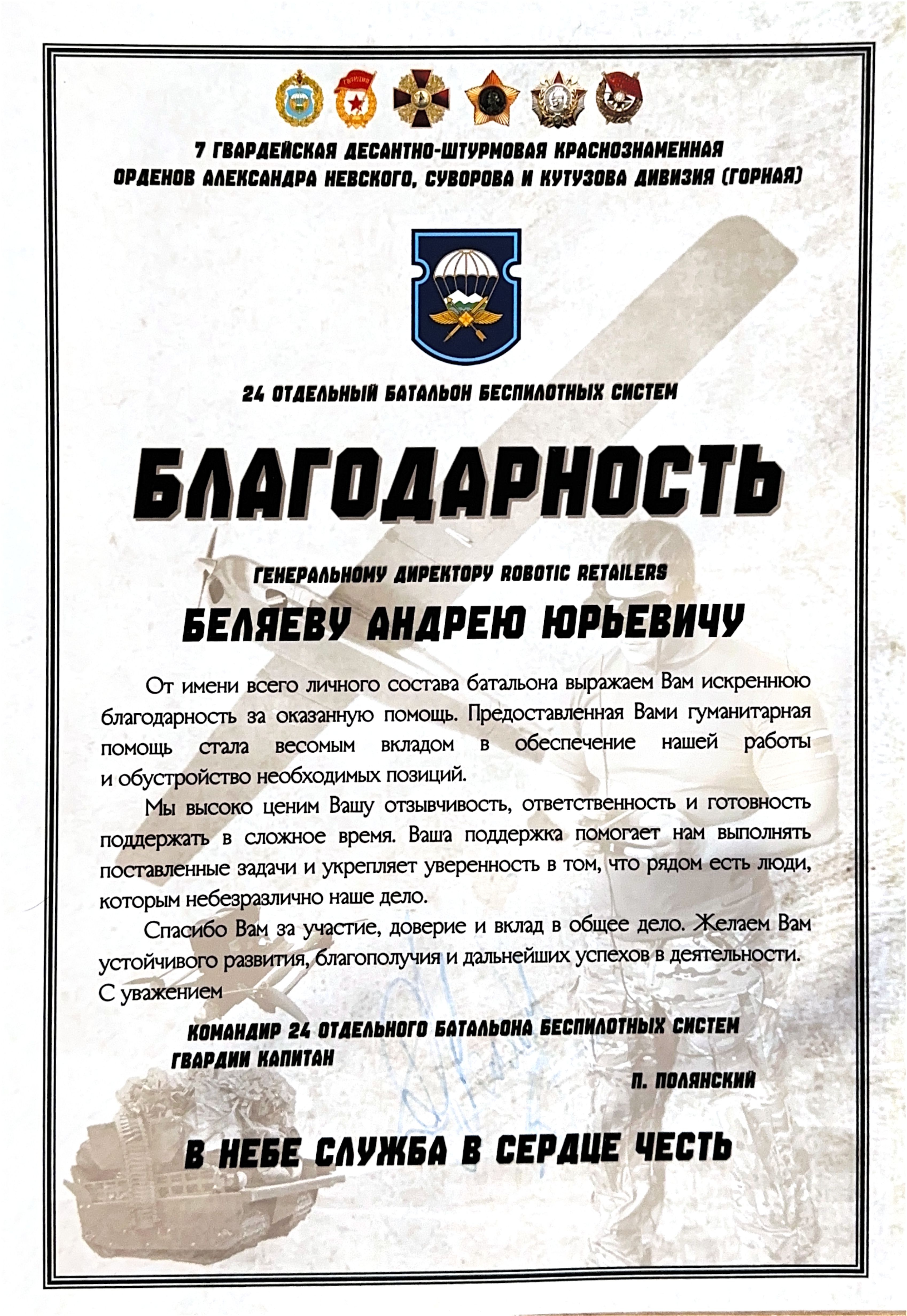 Благодарность за гуманитарную помощь