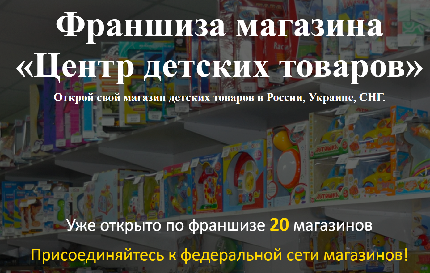 Центр детских товаров