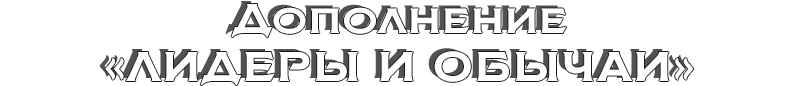 Дополнение