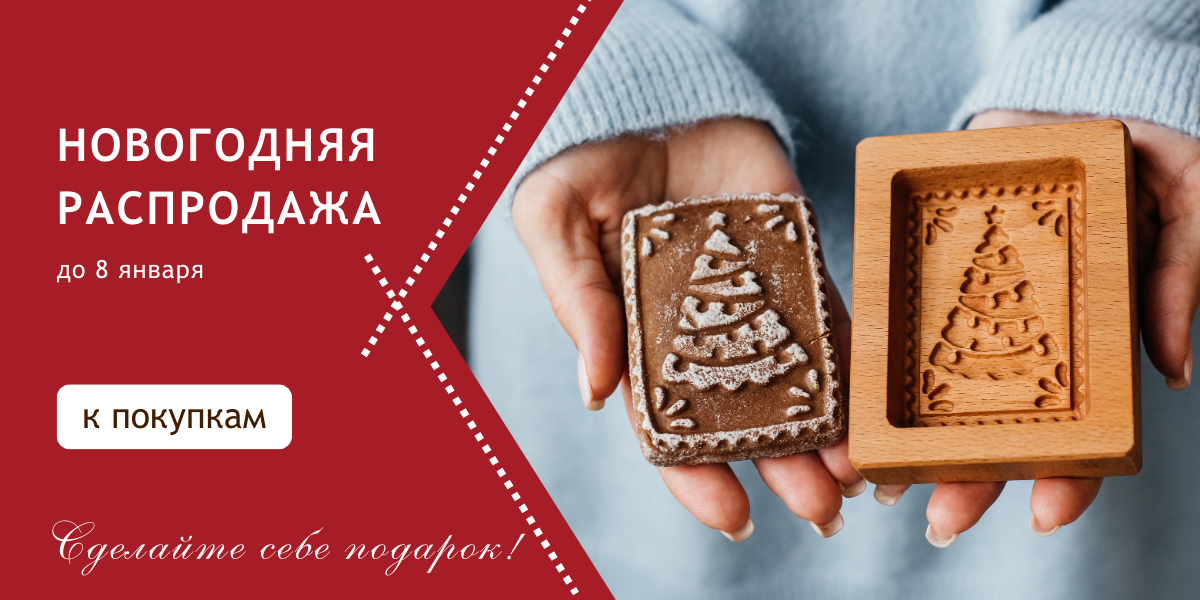 новогодняя распродажа новогодняя распродажа