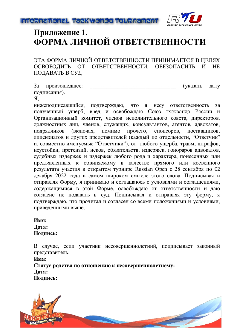 11-й Международный Турнир по тхэквондо ВТФ “Russian Open” 8