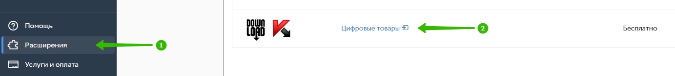 Переход в раздел расширения